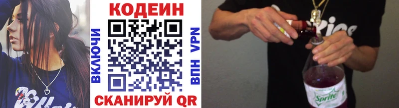Кодеиновый сироп Lean напиток Lean (лин)  мега ТОР  Северо-Курильск 
